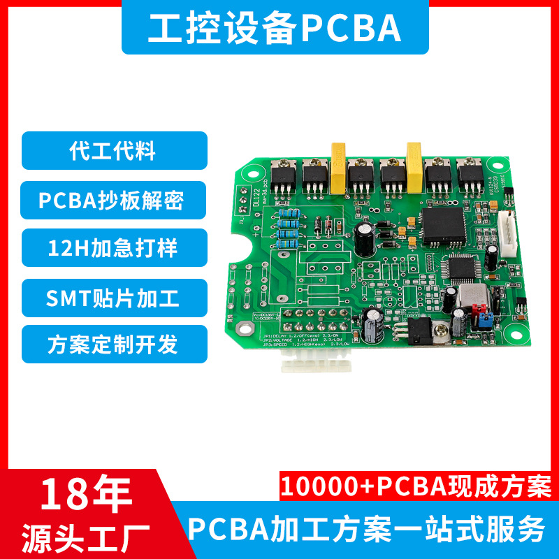工控设备PCBA方案板 工业安卓工控机主板 线路板加工生产smt贴片
