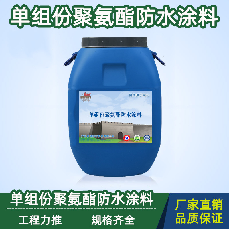 现货单组份聚氨酯防水涂料卫生间楼顶地下室防潮家装防水补漏材料