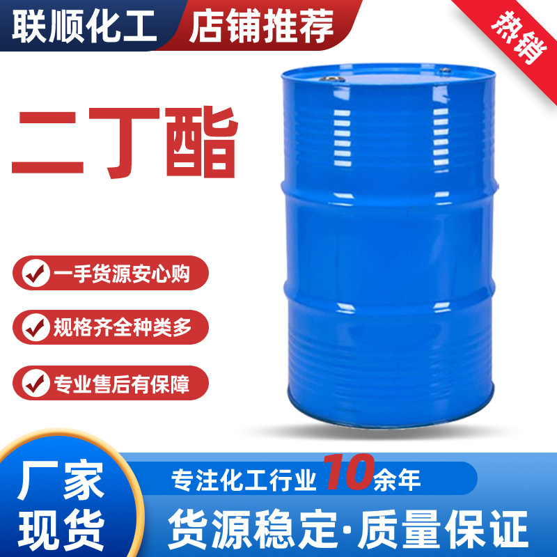 现货供应二丁酯 合成材料助剂DBP增塑增韧剂 邻苯二甲酸二丁酯