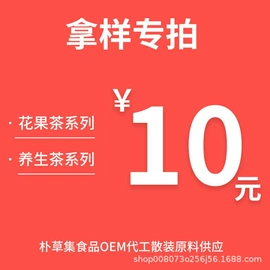 代用/养生茶;花果茶;其他滋补