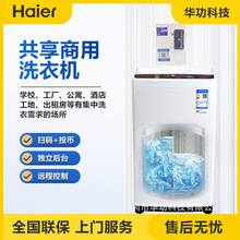 智能共享洗衣机_自助洗衣机方案开发_8KG大容量全自动