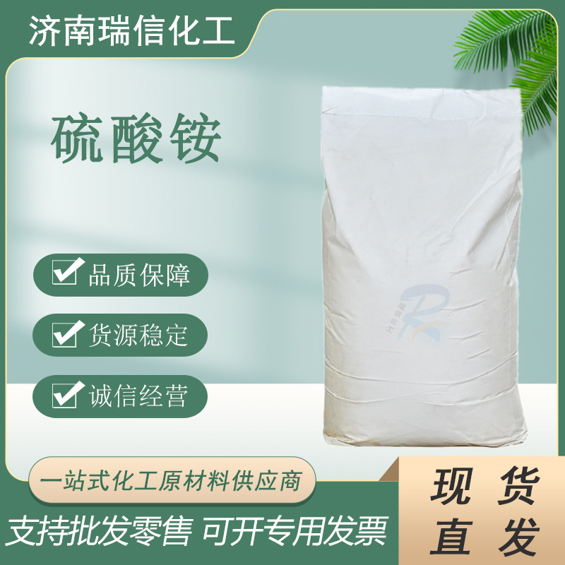 硫酸铵 全国发货 硫酸铵 质量可靠 硫酸铵硫代硫酸铵工业级农业级