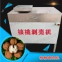 破壳农用自动干果剥壳机