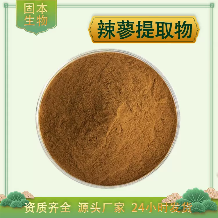 辣蓼提取物水溶辣蓼粉辣蓼多糖辣蓼黄酮辣蓼草/水蓼草提取物现货