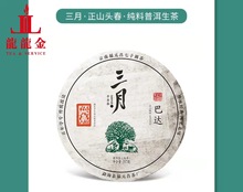 歡迎詢價 2021年福元昌茶廠 三月巴達山 七子餅普洱生茶 357克