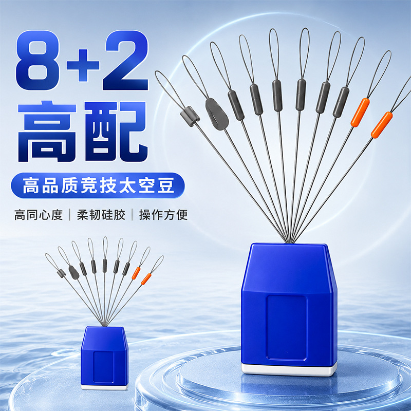 High concentricity silicone fishing beads, 8+2 set, soft and does not damage the line