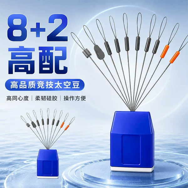 High concentricity silicone fishing beads, 8+2 set, soft and does not damage the line
