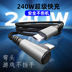 240W弯头快充数据线type-c充电线适用苹果安卓手机加长3米快充线