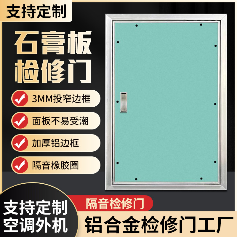 铝合金隐形门消防栓管道井空调外机洞装饰预埋式检修门排风出风口