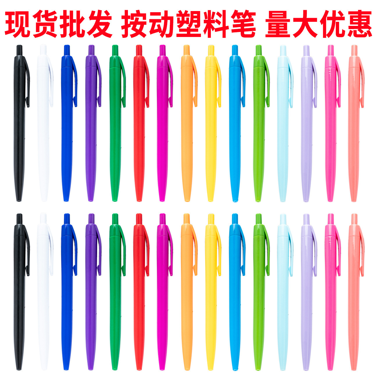 Factory Direct Sales of Simple Multi-Color Retractable Ballpoint Pens, Promotional Pens, Hotel Pens, Gift Pens, Plastic Pens with Logo Printing