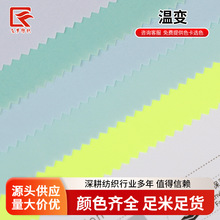 新款科技温感变色面料 秋冬户外时尚保暖蓄热防水温变羽绒服面料