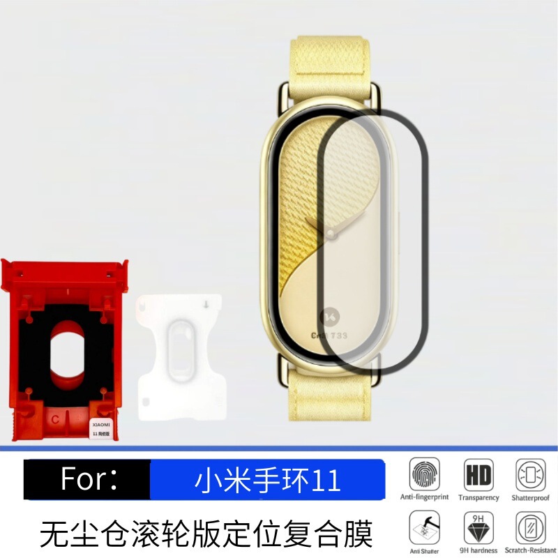 Suitable for Xiaomi Mi Band 11 Ceramic Edition, dust-free applicator roller, quick-application watch screen protector, factory wholesale Suitable for Xiaomi Mi Band 11 Ceramic Edition, dust-free applicator roller, quick-application watch screen protector, factory wholesale