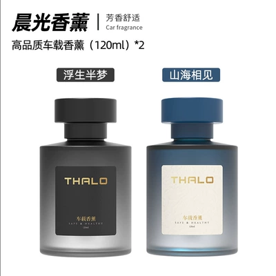 Exquisite Decoration Perfume Aromatherapy — Car Perfume Aromatherapy - morning-light-aromatherapy-floating-life-and-half-dream-meeting-mountains-and-seas-1-bottle-each