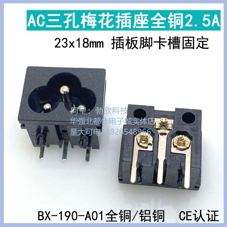 厂家直销电源插座卡槽式固定全铜 梅花插座 梅花座 BX-190-A01 CE