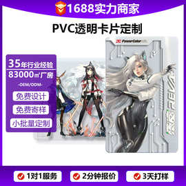 定制周边卡通动漫pvc塑料透明pet透卡pp小卡亚克力明星卡片定做