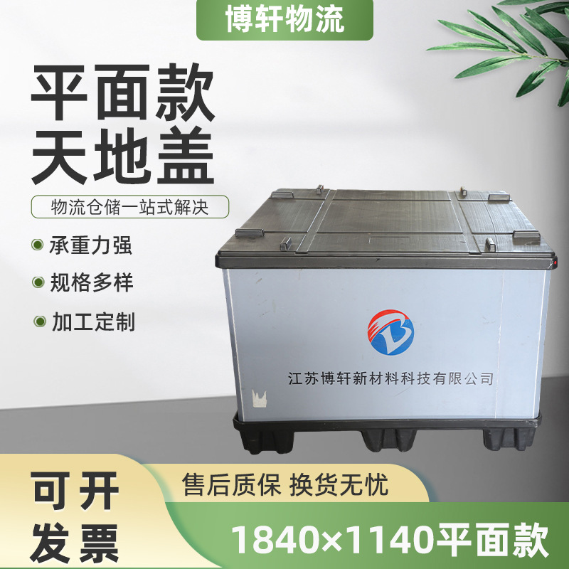 1840/1140平面款天地盖吹塑围板箱 塑料包装承重强大围板箱