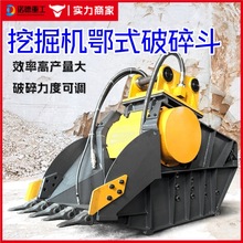 挖机属具破碎斗水泥块石头挖掘机粉碎机碎石矿山开采鄂式粉碎斗