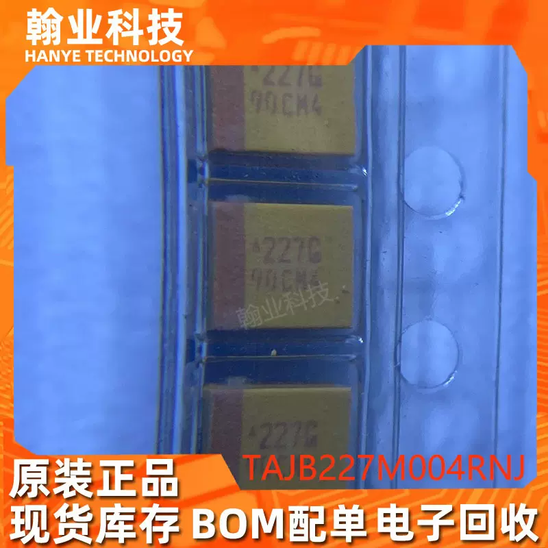 原装现货TAJB227M004RNJ钽电容电子BOM配单集成电路回收电容电阻