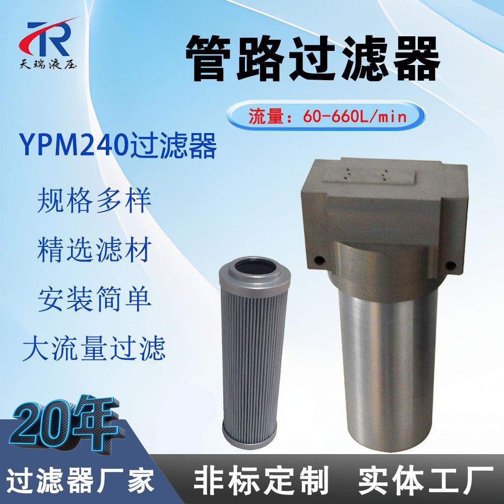 化工厂过滤器YPM240 高中压管路过滤器 矿物油乳化液过滤器厂家