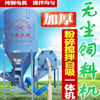 无尘饲料搅拌粉碎一体机 养殖牛羊马驴猪立式无尘自吸打料机