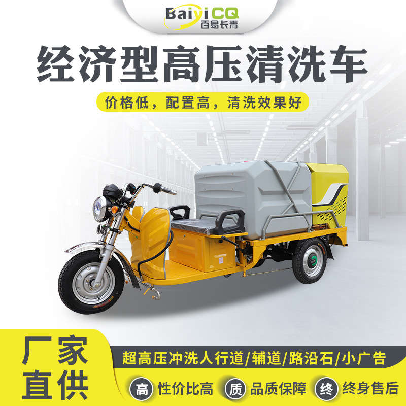 物业保洁高压清洗车工厂电动洗扫车冲洗街道路面养护扫地车