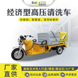 高压清洗车路面洒水车道路冲洗绿化除尘电动小型环卫高压清洗车