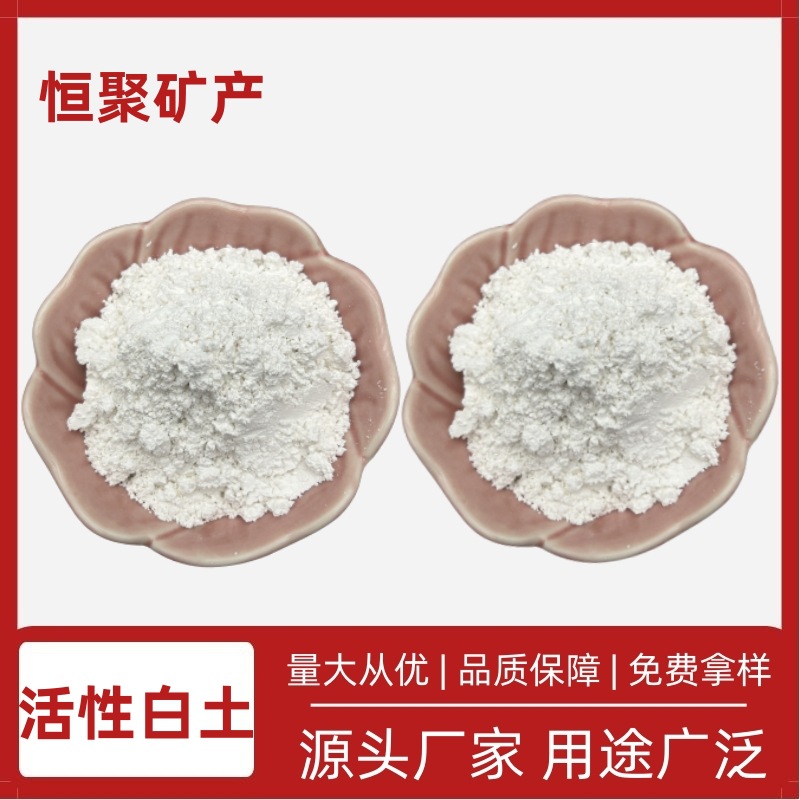 供应 白土 活性白土废油吸附脱色用 水处理用 粘结