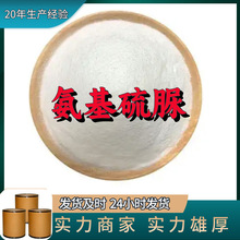 氨基硫脲  工厂直供工业级分析顾客是上帝诚信经营浙江江苏山东