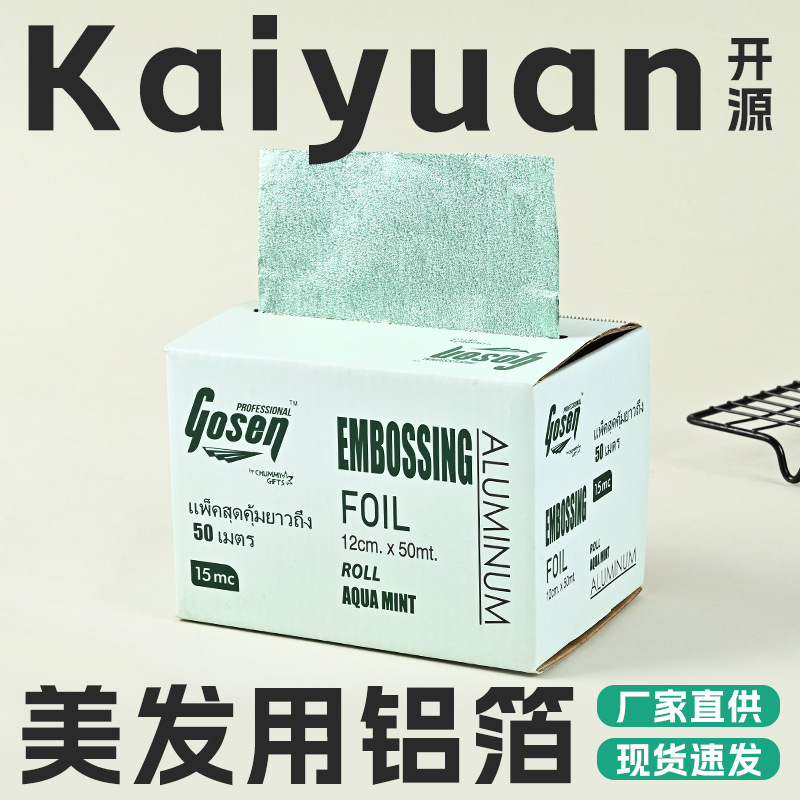 新款绿色铝箔纸可定制食品用保温纸厂家现货批发理发店美发用锡纸