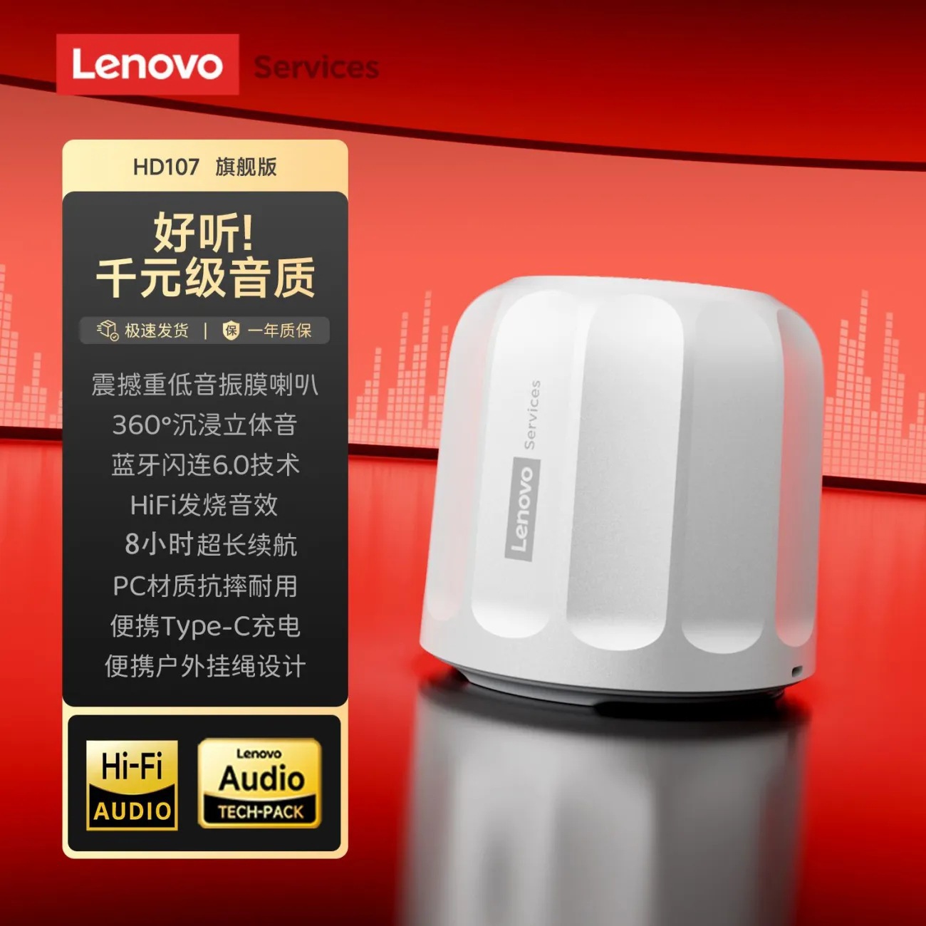 HD107 Portable TWS Series Bluetooth [Streamer White]