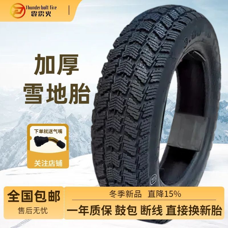踏板车电动车冬季摩托车3.00-10雪地轮胎外卖电三轮8层级