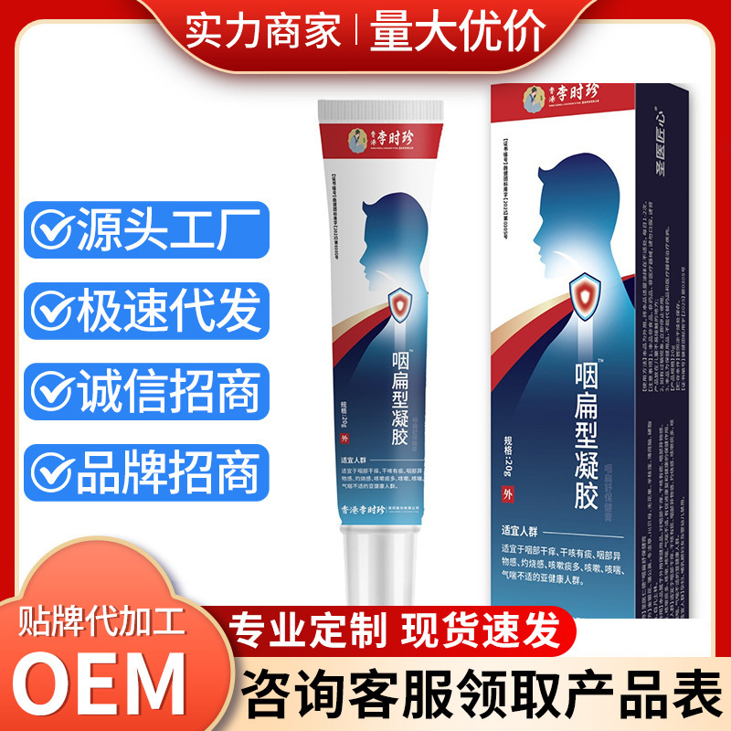 香港李时珍咽扁凝胶现货速发咨询客服享优价货源稳定一件代发|undefined