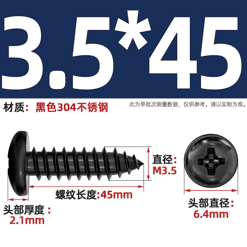 国标黑色304不锈钢十字圆头自攻螺丝钉盘头镀黑锌发黑MM2M3M4M5M6|undefined