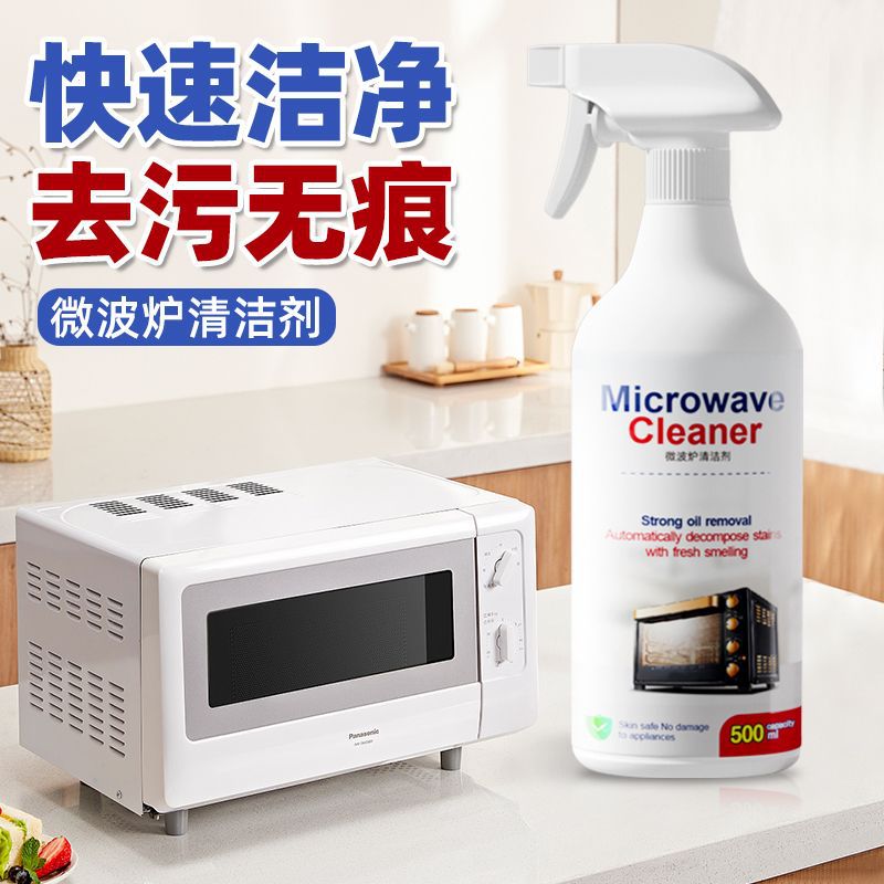 蒸烤箱盘微波炉内部油污专用强力去除剂除焦黑油渍垢清洁剂500ml