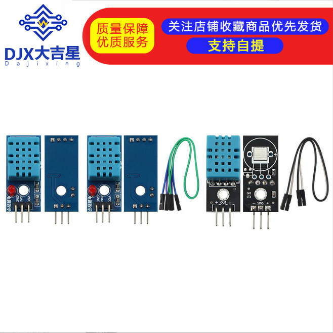 DHT11温度模块 湿度模块 温湿度模块 DHT11传感器(送杜邦线）