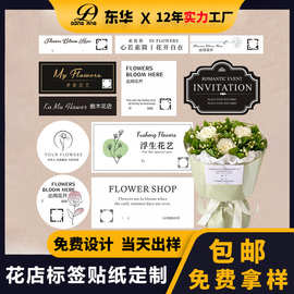 花店包设计手捧花束鲜花logo二维码广告不干胶标签贴纸定制印刷