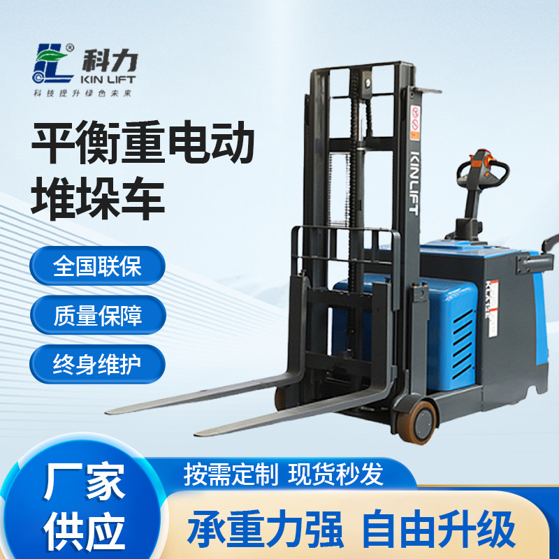 科力厂家非标4-10吨全电动托盘搬运车踏板站驾式地牛油压车托盘车