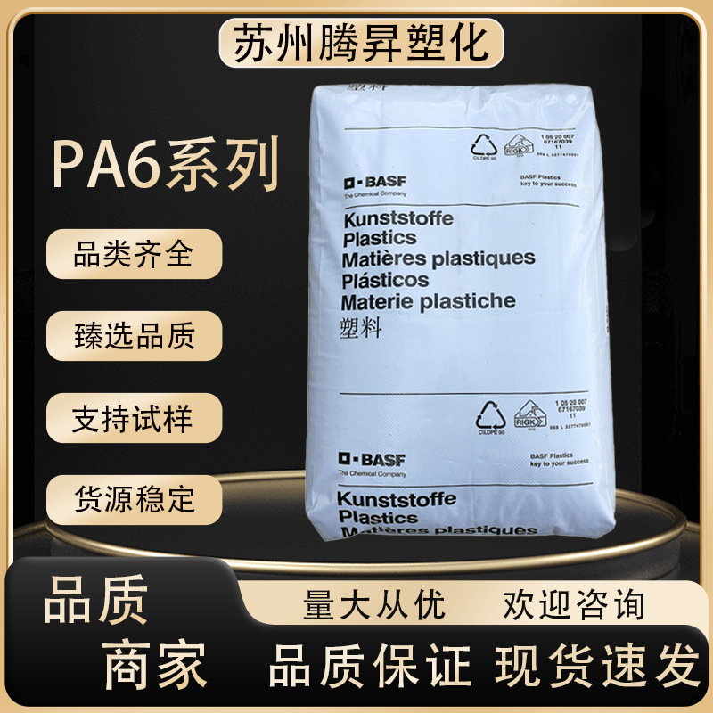 PA6德国巴斯夫B3EG7高流动 耐油性 玻纤增强 薄壁部件 电子绝缘件