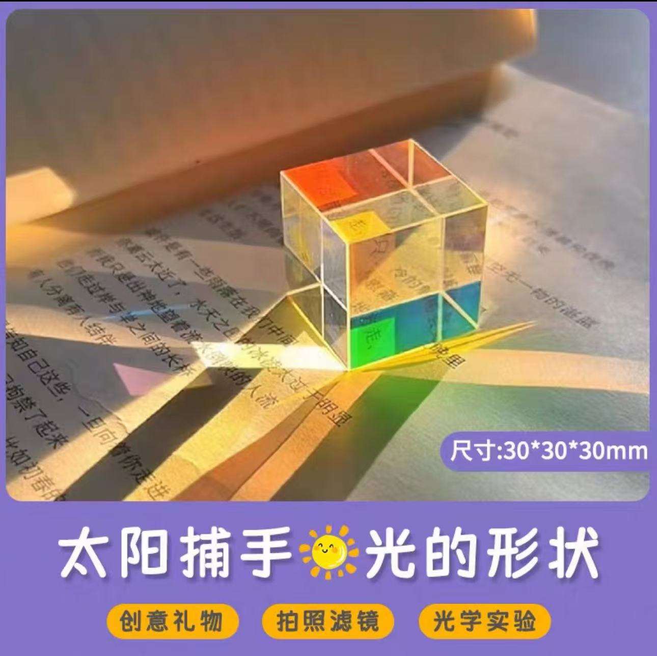 Prisma de coloración solar captador de luz cubo captador de luz solar prisma de vidrio decoración descompresión regalo creativo