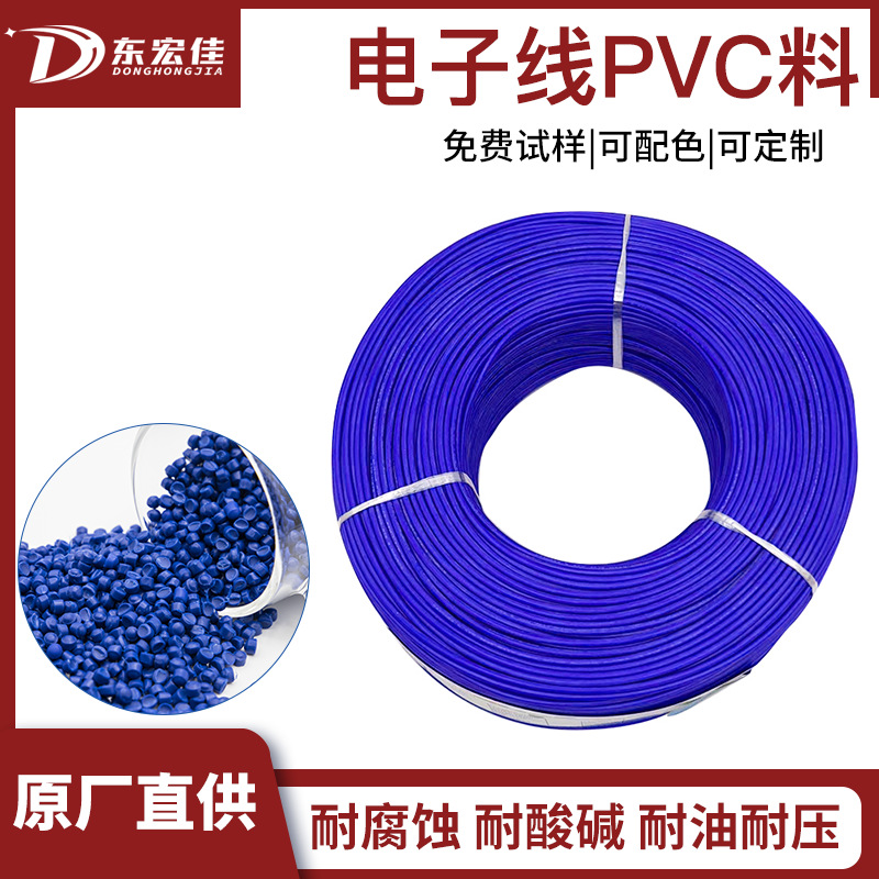 阻燃耐温绝缘电子线塑料颗粒 家装配电电线电缆塑胶原料 pvc颗粒