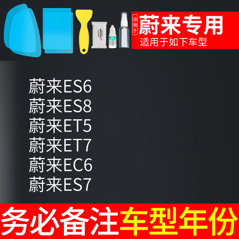 Car Hydrophobic Film, Universal Rearview mirror rainproof sticker - nio-dedicated-5pcs-note-car-model-year