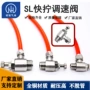 快拧气动sl6-01金属调速阀
