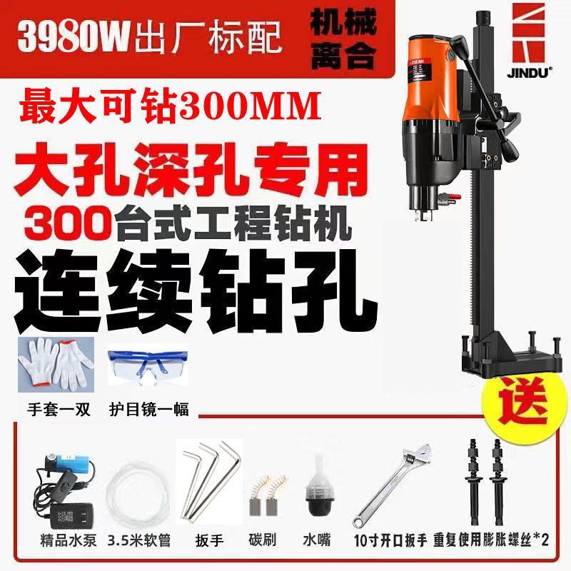 金都水钻机打孔器手持台式立式大功率混泥土钻孔机工程一体机|undefined