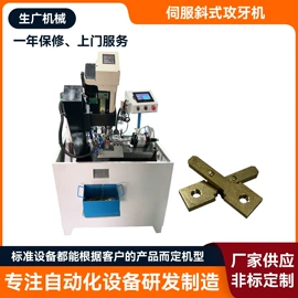 螺纹加工机床;数控机床;金属成型设备