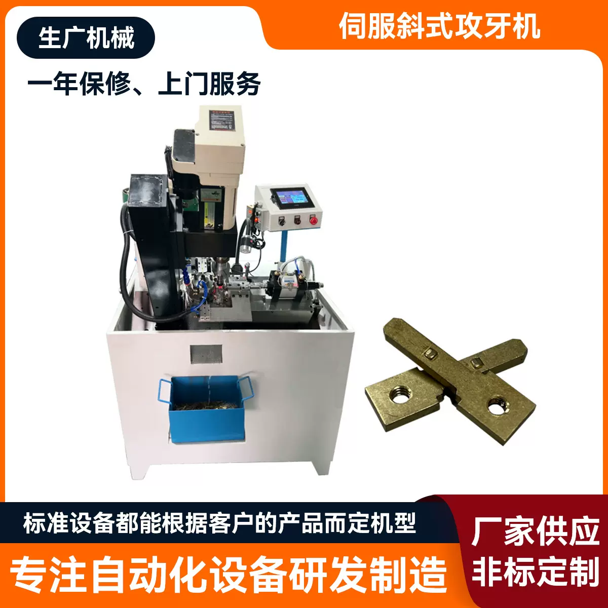 伺服斜式攻牙机 钣金五金件多轴攻牙机 空心管攻牙机螺纹加工机床