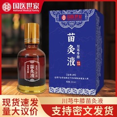 伝統的な中国医学の苗灸液、首、肩、腰、脚の関節、全身に適用、活性化苗灸液、温油マッサージ灸液