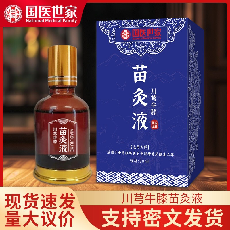 伝統的な中国医学の苗灸液、首、肩、腰、脚の関節、全身に適用、活性化苗灸液、温油マッサージ灸液|undefined