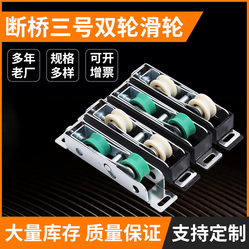 断桥远怡门窗滑轮铝合金门窗滑轮推拉门滑轮静音轨道滑轮五金配件