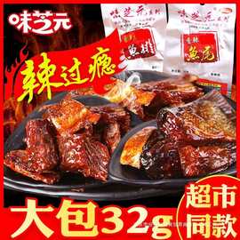 味芝元鱼排32g鱼尾香辣干鱼块湖南特产烟熏零食小吃休闲食品洞庭