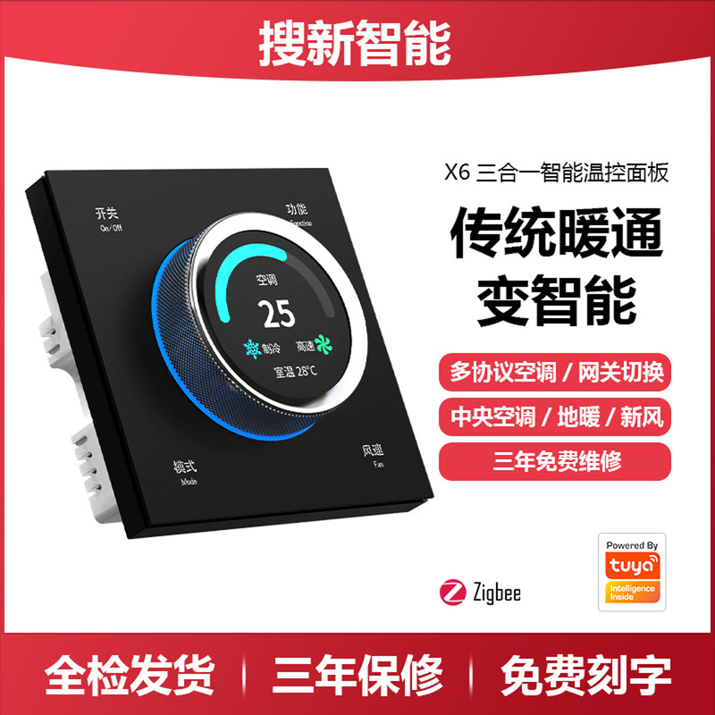 Tuya X6 Three-In-One Temperature Control Panel Zigbee Remote Communication App Control Air Conditioning/Ventilation/Floor Heating